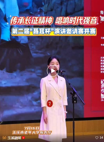 以声传薪火 筑梦向复兴！第二届“聂耳杯”演讲邀请赛决赛开赛