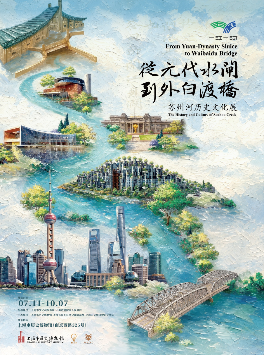 小明看展|从元代水闸到外白渡桥,一河阅尽上海千年