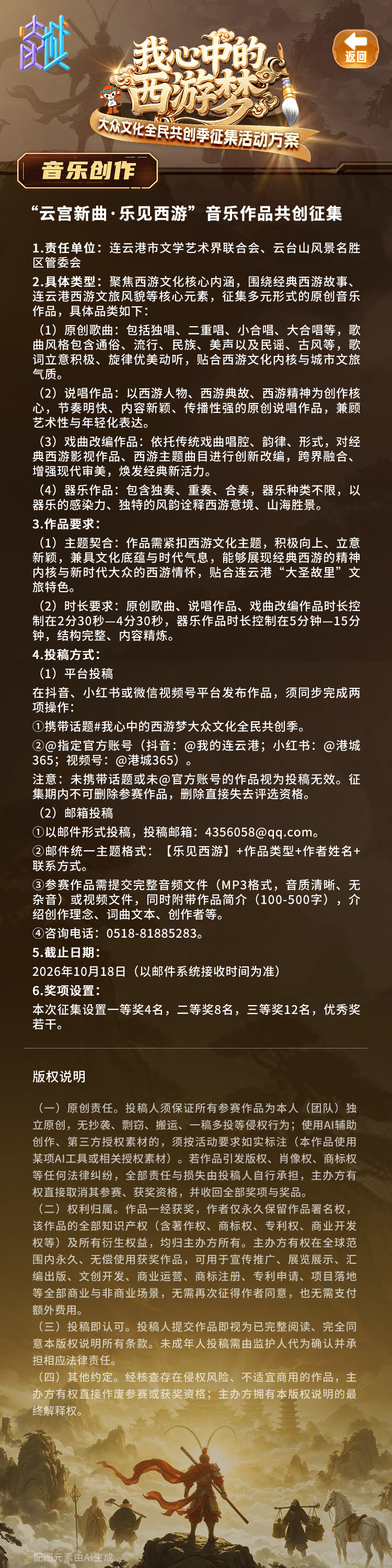 连云港,邀你共圆西游梦!