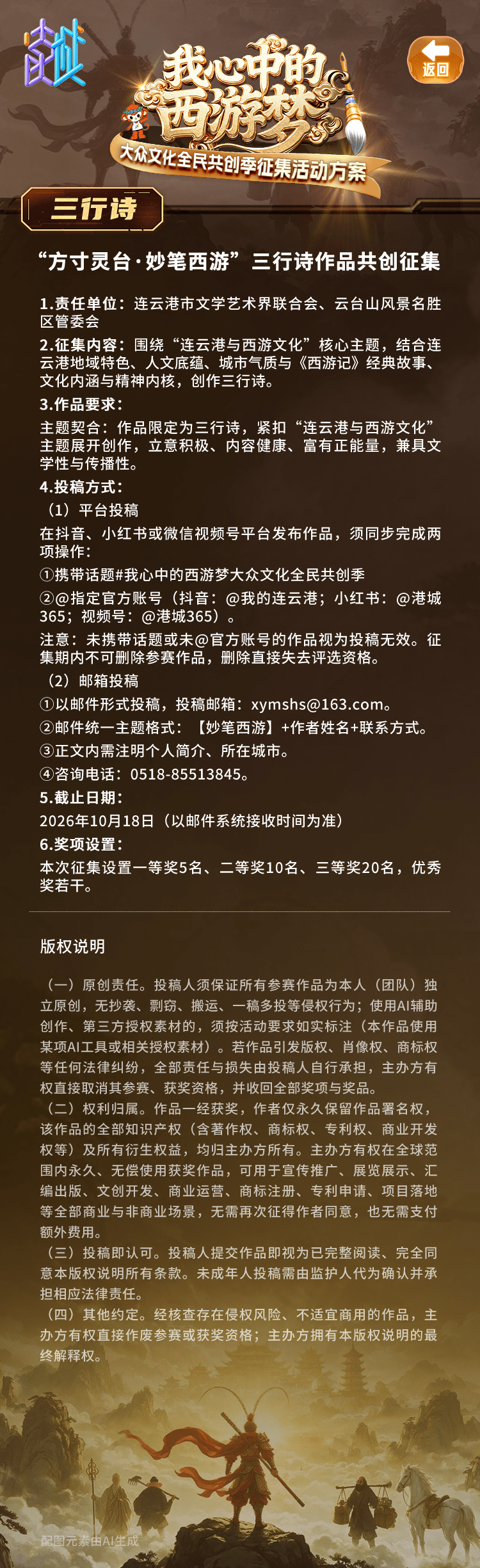 连云港,邀你共圆西游梦!