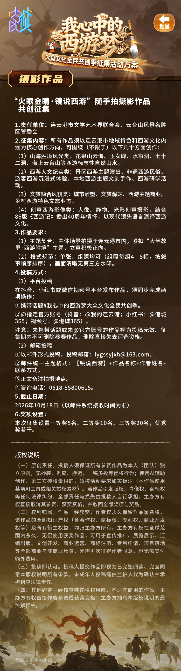 连云港,邀你共圆西游梦!