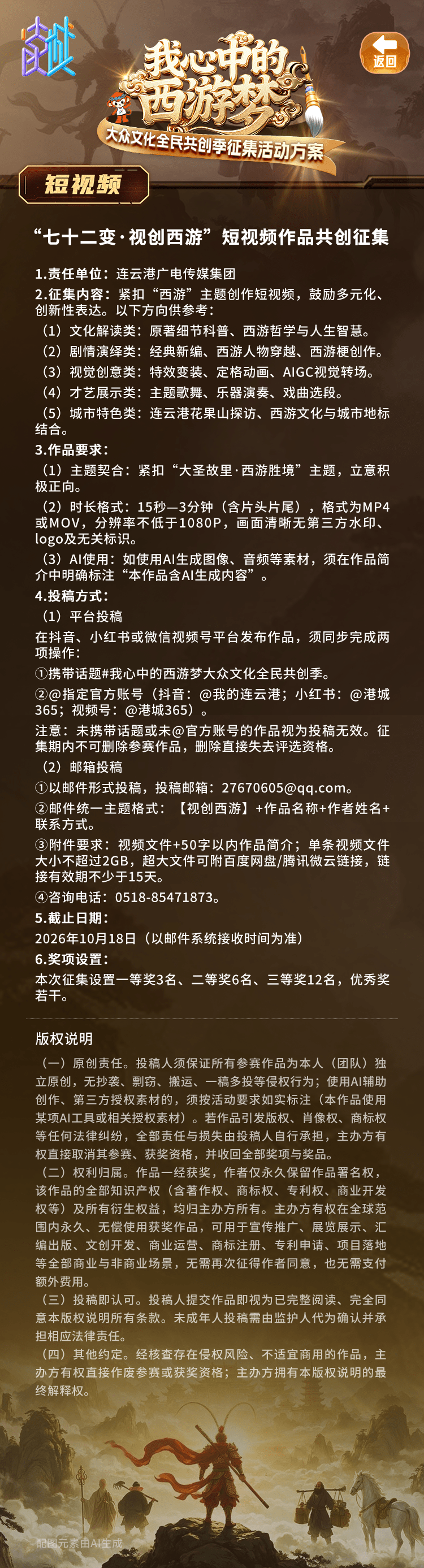 连云港,邀你共圆西游梦!