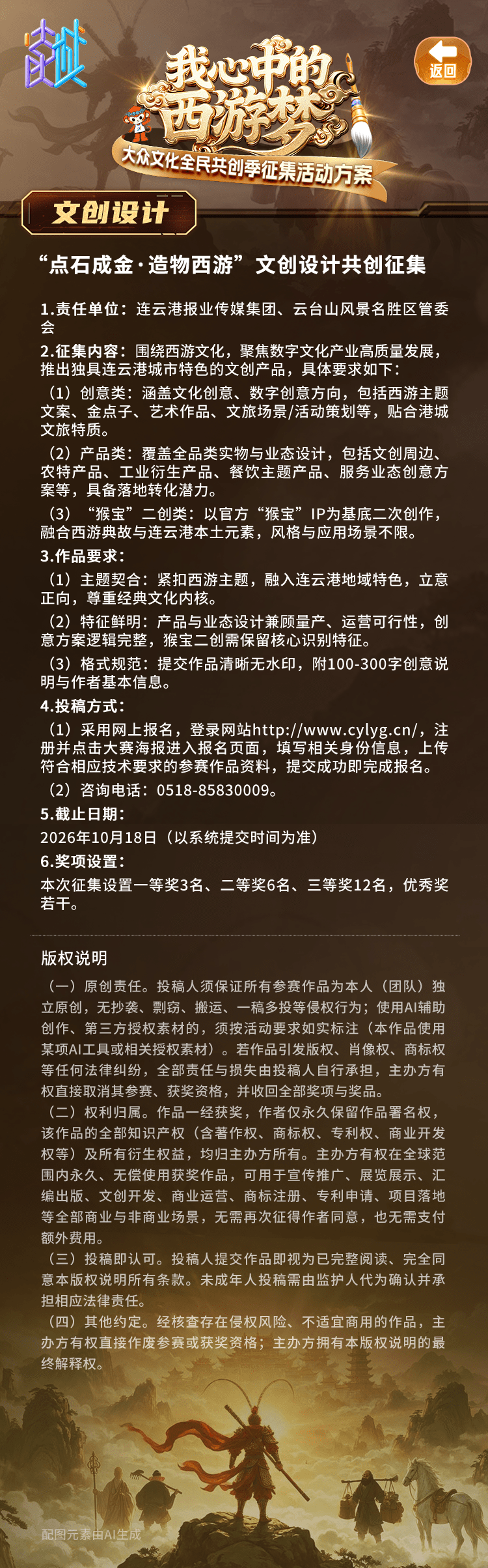 连云港,邀你共圆西游梦!