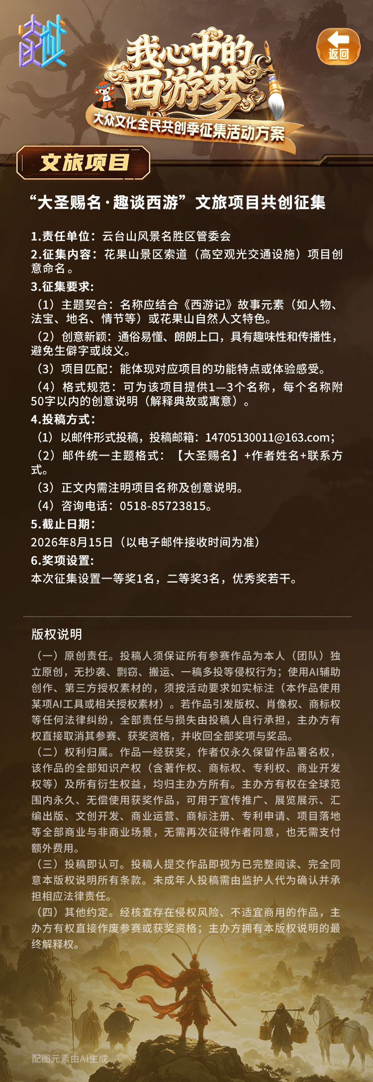 连云港,邀你共圆西游梦!