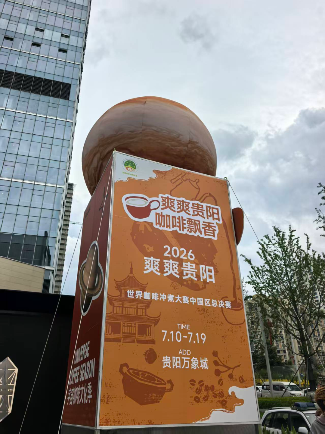 军就在家门口!世界咖啡冲煮大赛“冠军回吧台”掀起贵阳咖啡热
