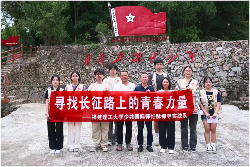 福建理工大学实践队重走少共国际师路 以青春视角探寻红色脉动