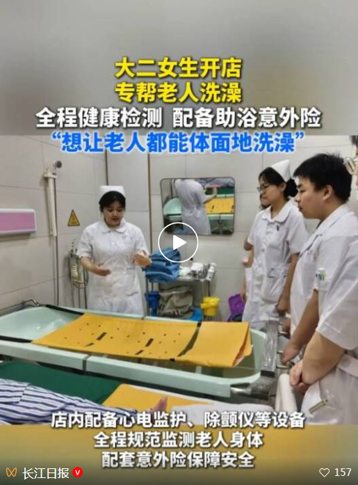 武汉大二女生开店，专帮老人洗澡
