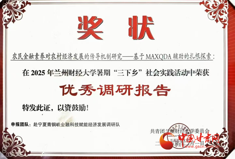 重走中国西北角|行走西部大地 书写青春答卷——兰州财经大学金融学院五年深耕暑期社会实践活动 重走中国西北角|行走西部大地 书写青春答卷——兰州财经大学金融学院五年深耕暑期社会实践活动