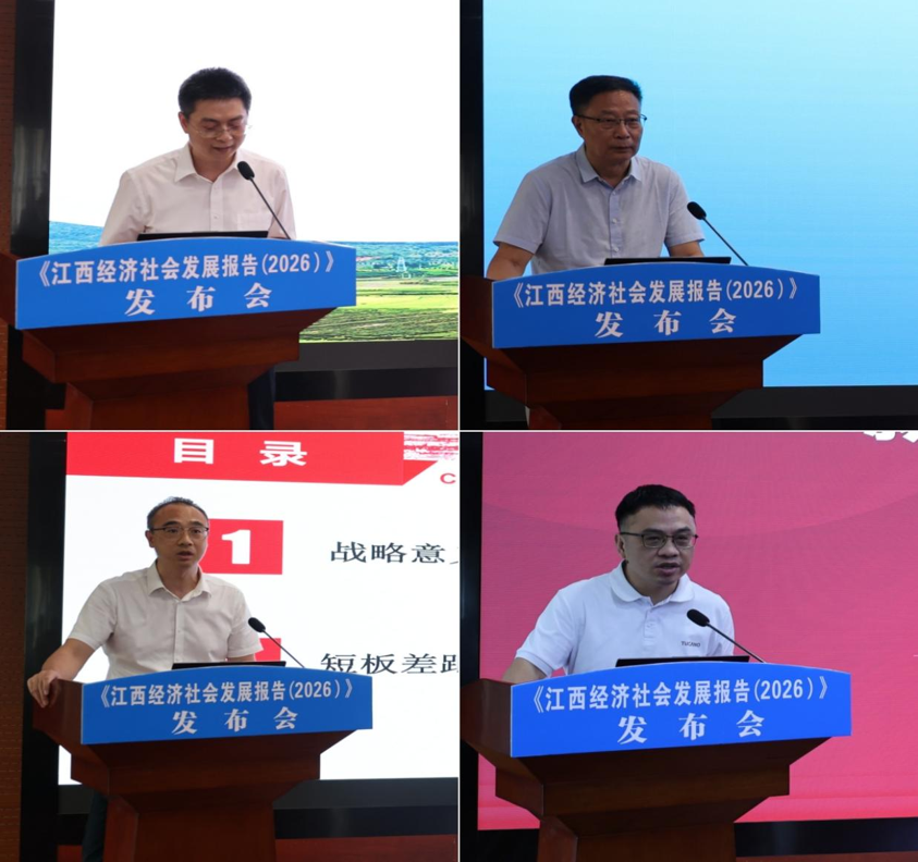 《江西经济社会发展报告(2026)》发布暨“奋进‘十五五’ 实干兴赣鄱”研讨会在江西南昌举行