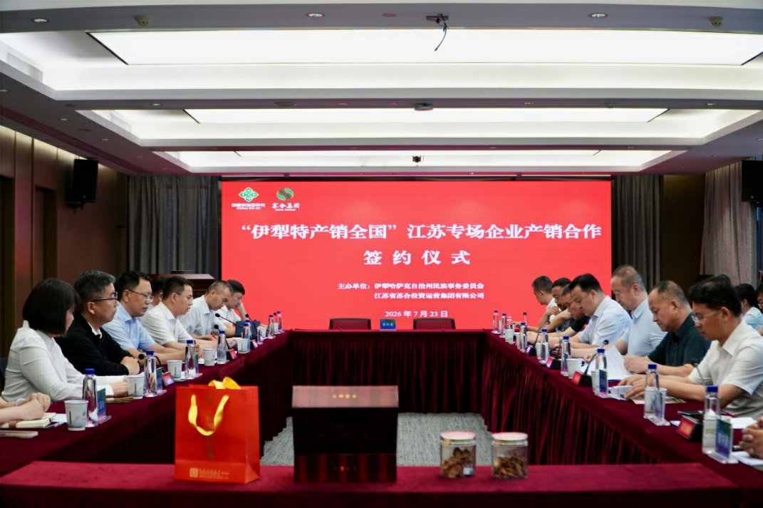 苏伊产业协作双向赋能 新疆伊犁多家企业到南京集中签约开拓市场 苏伊产业协作双向赋能 新疆伊犁多家企业到南京集中签约开拓市场
