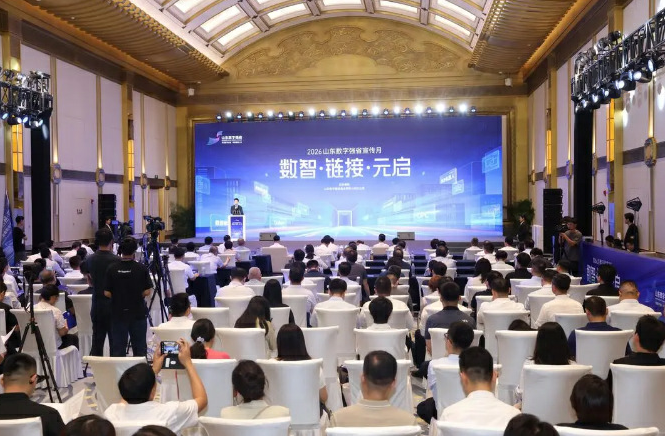 2026山东数字强省宣传月启动,一批重要平台集中上线 2026山东数字强省宣传月启动,一批重要平台集中上线