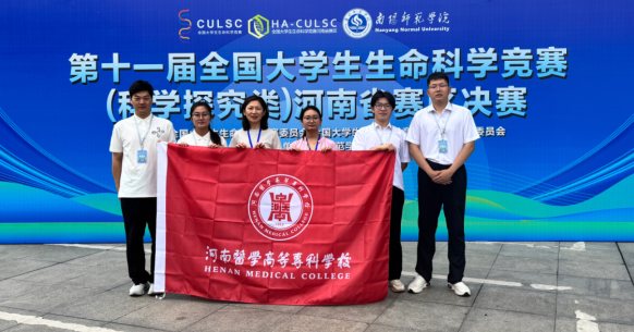 河南医专学子斩获全国大学生生命科学竞赛两项国家级奖项 河南医专学子斩获全国大学生生命科学竞赛两项国家级奖项