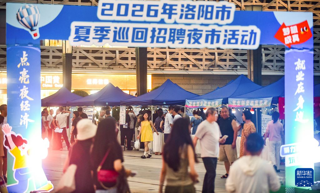 河南洛阳:招聘夜市挑灯揽才
