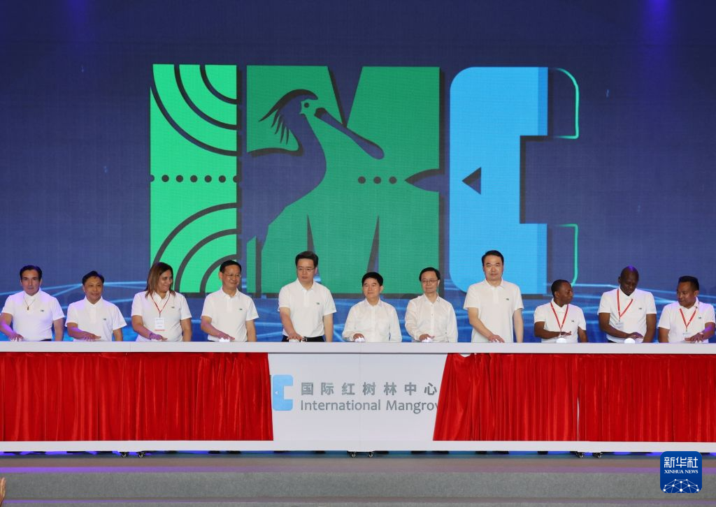国际红树林中心正式运行