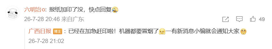 当代版“洛阳纸贵”,一份报纸被炒到65元,网友纷纷“求代购”;王虹特稿《王的猜想》火了,报社最新回应:在加急赶印,机器都要冒烟了 图片