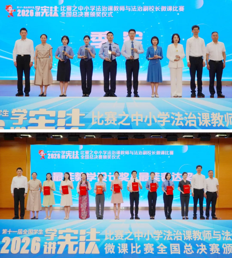第十一届全国学生“学宪法 讲宪法”比赛之中小学法治课教师与法治副校长微课比赛全国总决赛在黑龙江大学举行 第十一届全国学生“学宪法 讲宪法”比赛之中小学法治课教师与法治副校长微课比赛全国总决赛在黑龙江大学举行