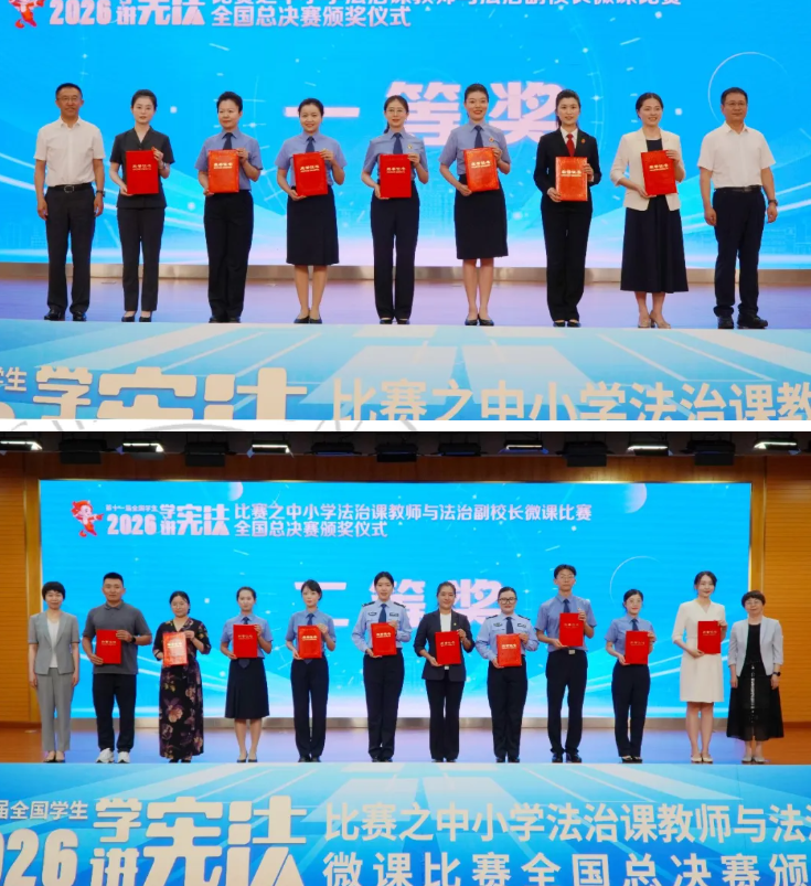 第十一届全国学生“学宪法 讲宪法”比赛之中小学法治课教师与法治副校长微课比赛全国总决赛在黑龙江大学举行 第十一届全国学生“学宪法 讲宪法”比赛之中小学法治课教师与法治副校长微课比赛全国总决赛在黑龙江大学举行