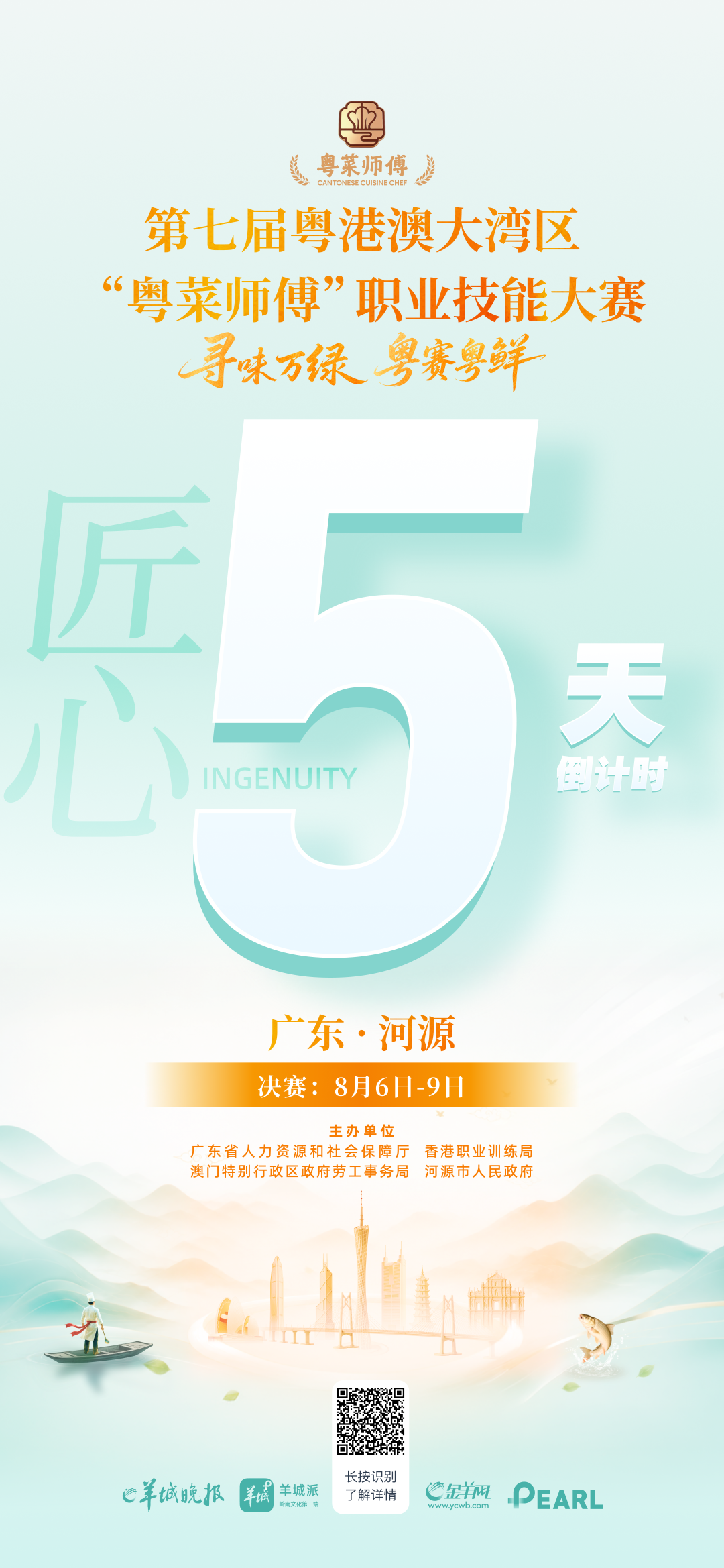 倒计时5天丨180余名粤菜高手汇聚河源,这场美食大赛别错过
