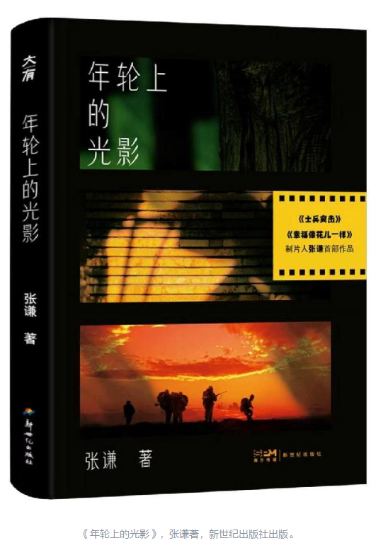 《年轮上的光影》新书首发暨“剧萃文典”工程启动仪式在京举行