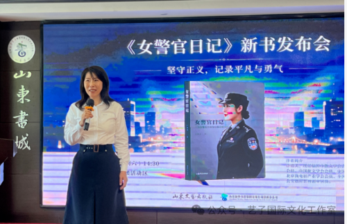 许德美长篇纪实文学《女警官日记》新书发布会在山东书城举行