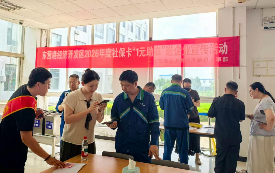 东港优品走进东营港社区企业：社保卡一元购援疆小米 政企携手助农援疆促共富