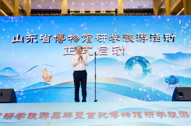 山东省博物馆研学旅游品牌暨首批博物馆研学旅游线路发布活动举办
