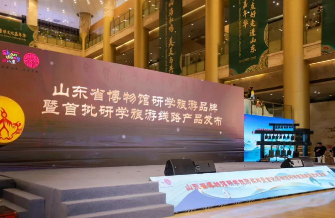 山东省博物馆研学旅游品牌暨首批博物馆研学旅游线路发布活动举办