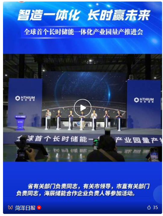 海辰储能全球首个长时储能一体化产业园正式量产