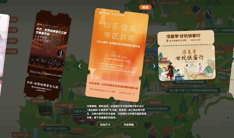 龙岗人手一份的“有意思生活导航”来了!