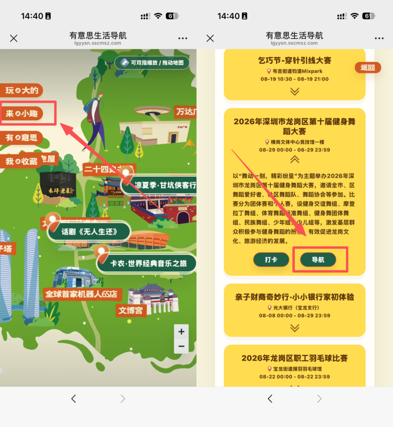 龙岗人手一份的“有意思生活导航”来了!