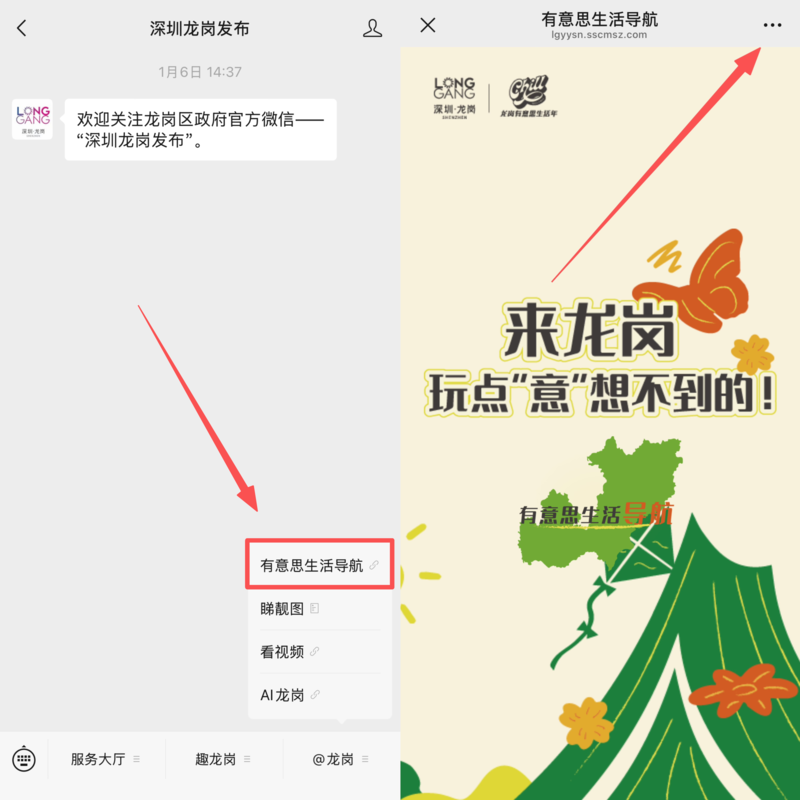 龙岗人手一份的“有意思生活导航”来了!