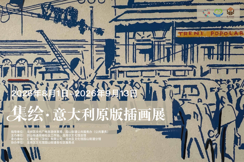 速存!龙岗“有意思生活导航”上线,8月所有好玩活动全收录