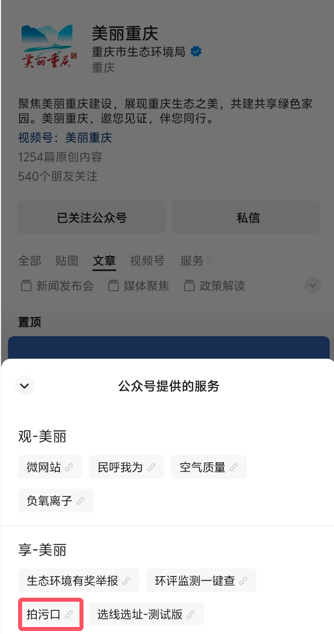 国新办发布会点赞重庆“拍污口”!全民指尖监督筑牢护水防线