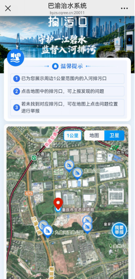国新办发布会点赞重庆“拍污口”!全民指尖监督筑牢护水防线