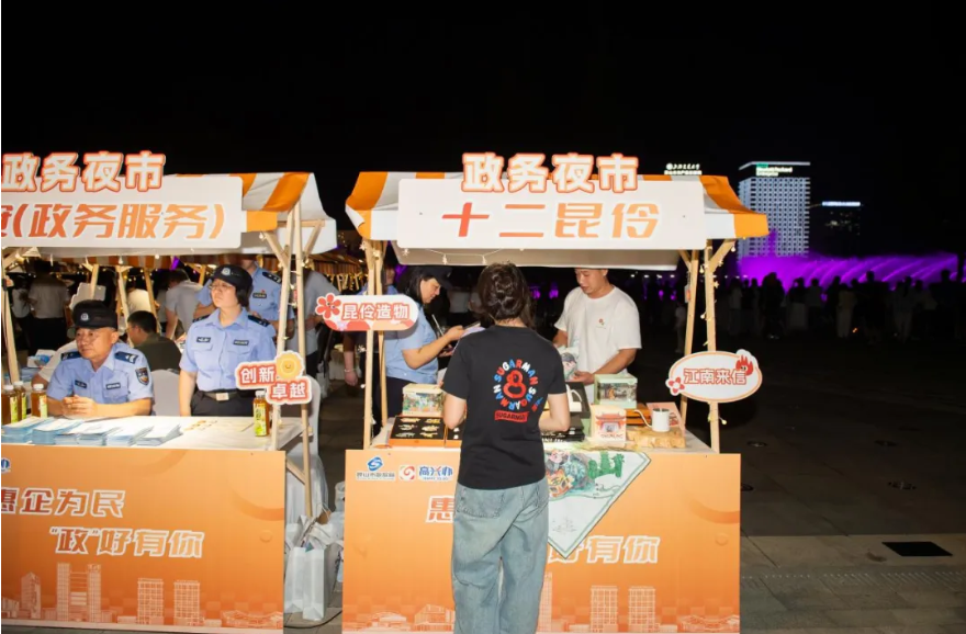 惠企为民 “政”好有你 | 江苏昆山大渔湾政务夜市暖心开市