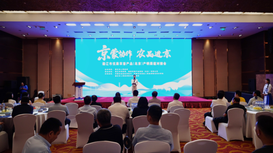 通辽深化京蒙协作拓宽“农品进京”通道