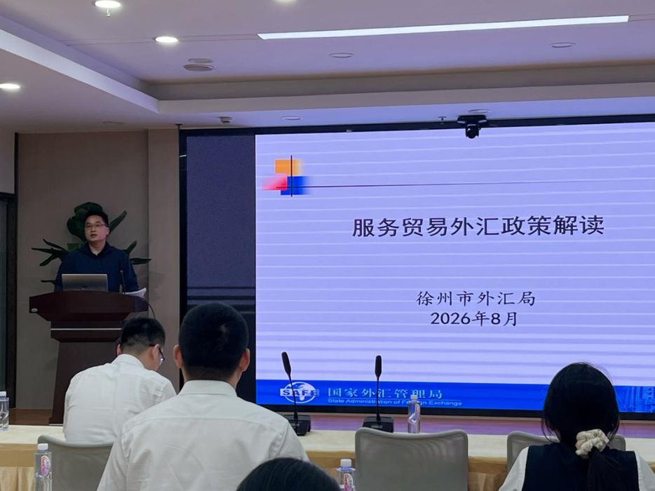 深耕外汇专业能力 筑牢合规经营底线