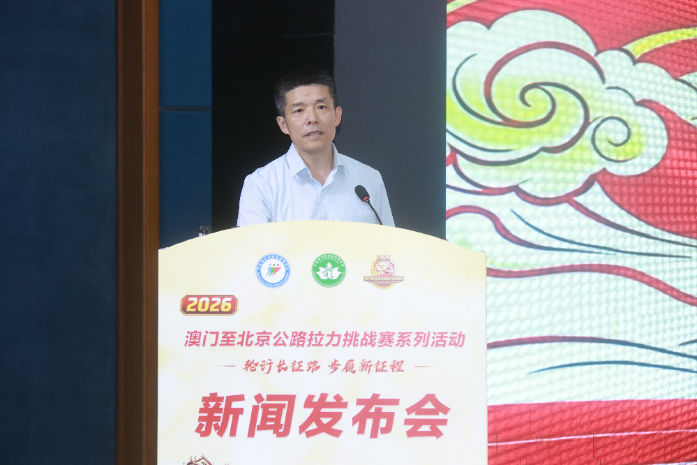 2026澳门至北京公路拉力挑战赛系列活动启动仪式在北京汽车博物馆举行