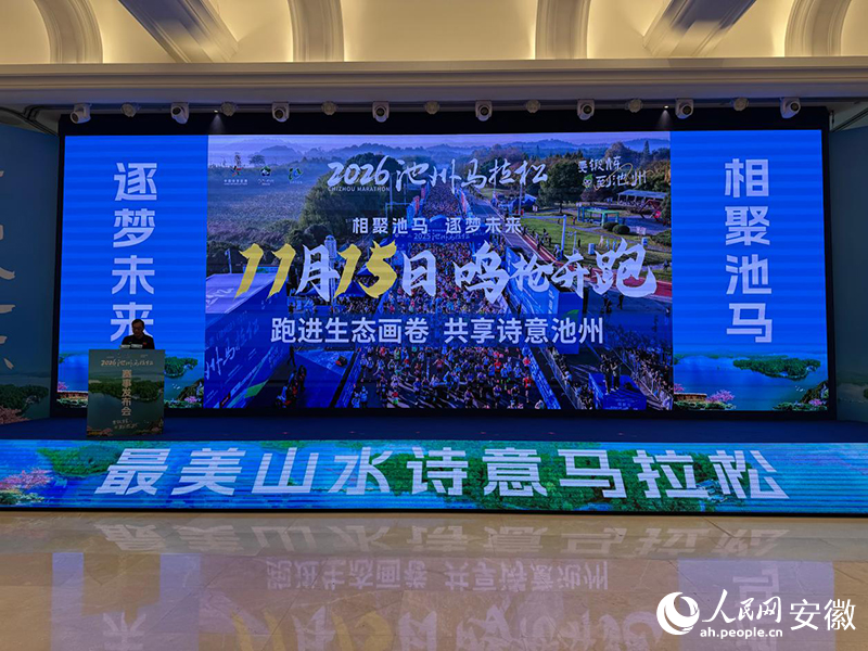 发布会现场。人民网记者 胡雨松摄