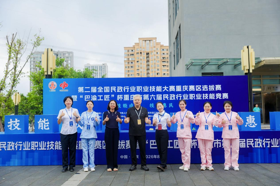 重庆234名民政技能人才赛场亮技 比拼民生服务“真功夫”