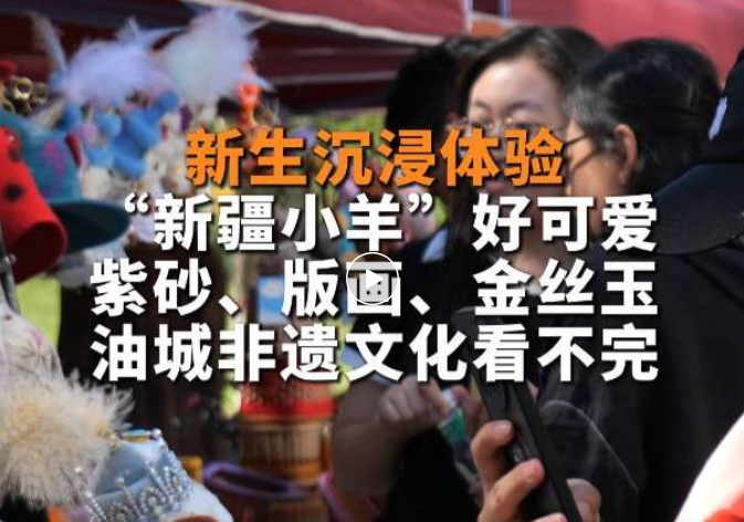 热土暖人心，青春为疆来！校城联动解锁花样迎新文化活动