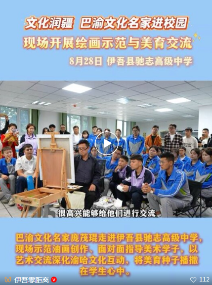 丹青润边疆 艺心育英才！中国美协副主席庞茂琨走进伊吾县驰志中学开展艺术教学公益活动