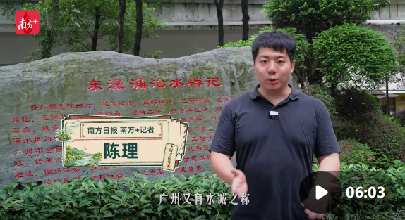 在东濠涌，广东大中小学生一起上“水边的思政课”｜青春思政课
