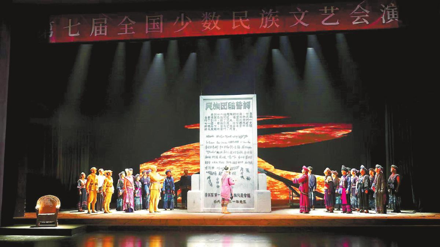 《澜沧水长》亮相第七届全国少数民族文艺会演