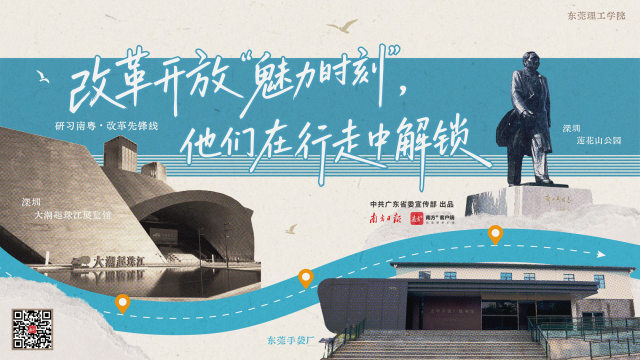 改革开放“魅力时刻”,他们在行走中解锁|青春思政课 改革开放“魅力时刻”,他们在行走中解锁|青春思政课