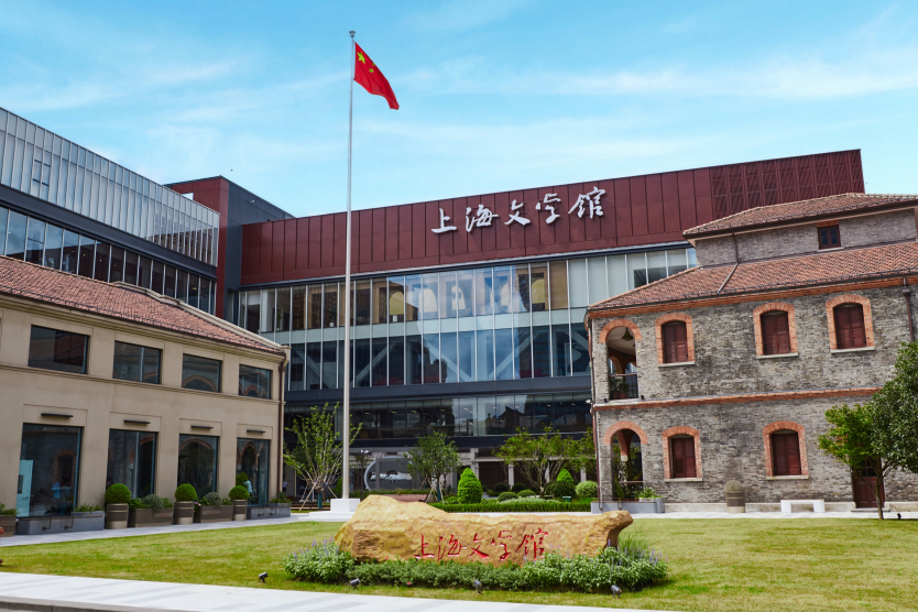 一座可观展也可阅读的文学馆——上海文学馆向公众开放