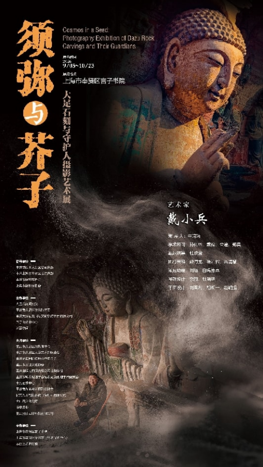 小明看展|来言子书院看重庆大足石刻摄影展