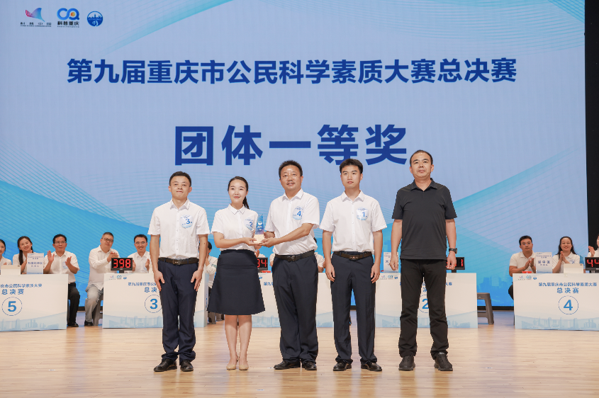 比拼科学素质 玩转科普集市！重庆公民科学素质大赛总决赛收官