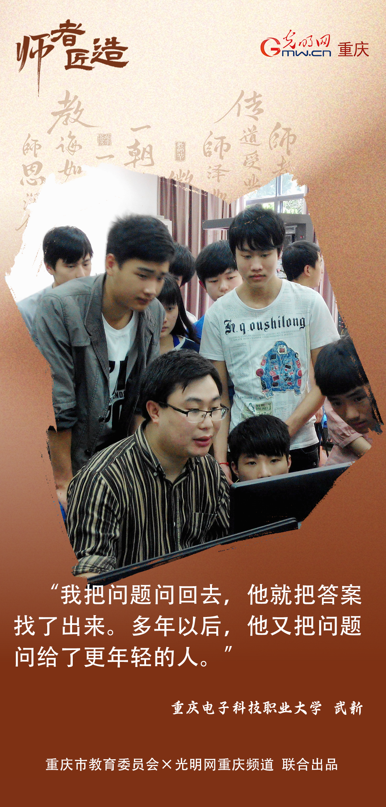 师者∙匠造①｜把问题问回去 让学生在探索中自己找答案