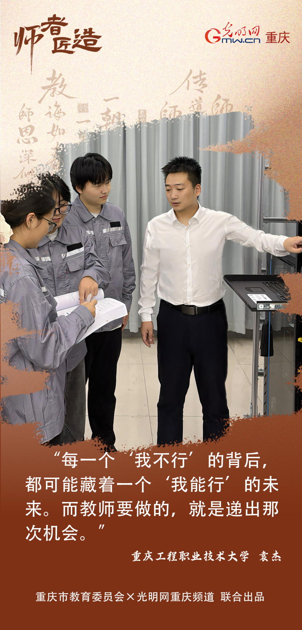 师者∙匠造④｜接住那句“我不行” 给学生一次证明自己的机会